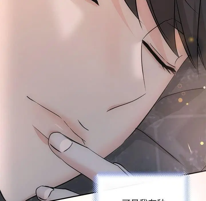 漫画《协议关系》第28话第86张图