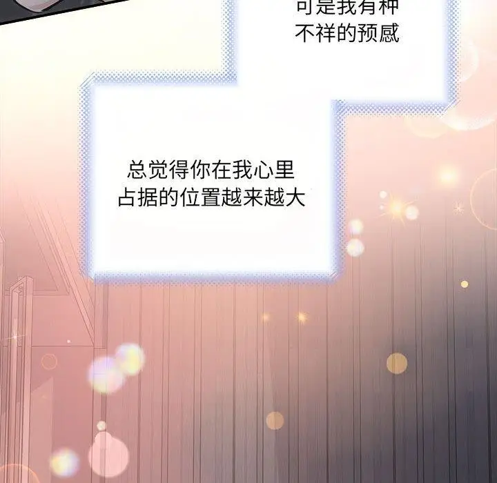 漫画《协议关系》第28话第87张图