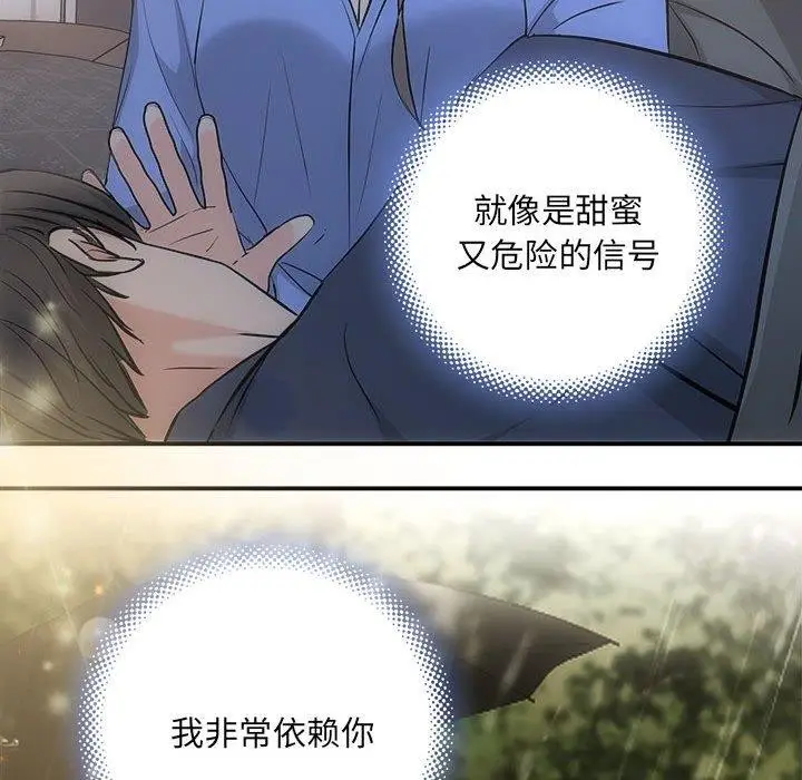 漫画《协议关系》第28话第89张图