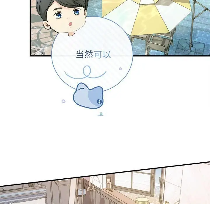 漫画《协议关系》第29话第103张图