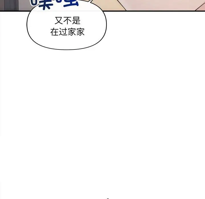 漫画《协议关系》第29话第43张图