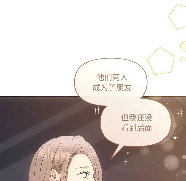 漫画《协议关系》第29话第73张图