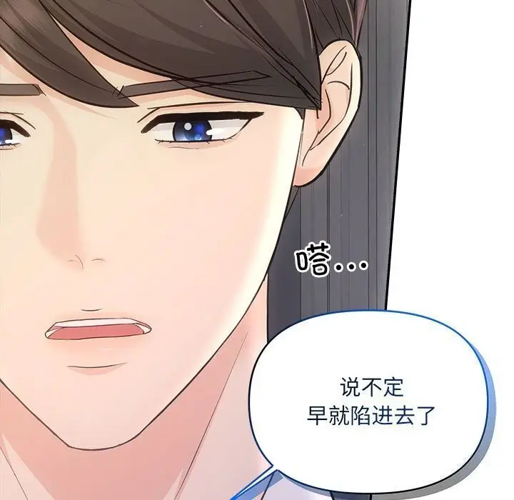 漫画《协议关系》第29话第76张图