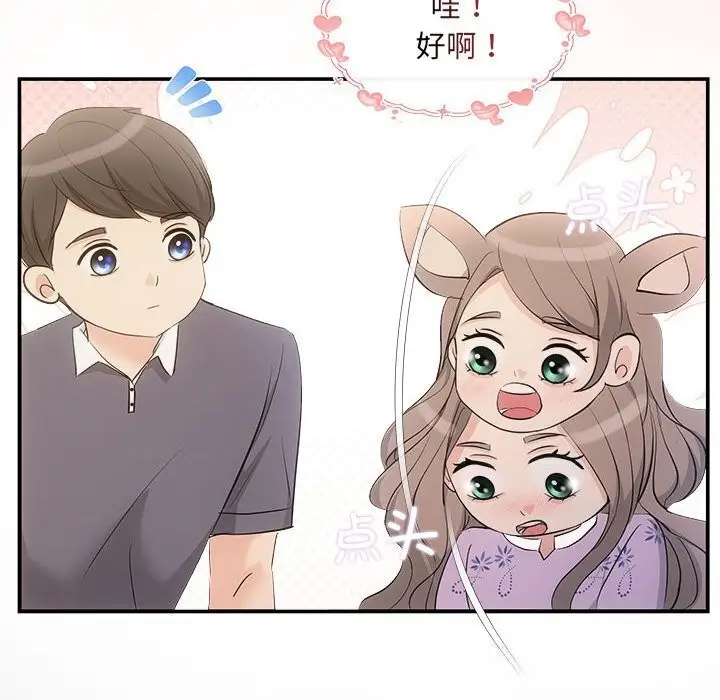 漫画《协议关系》第29话第87张图