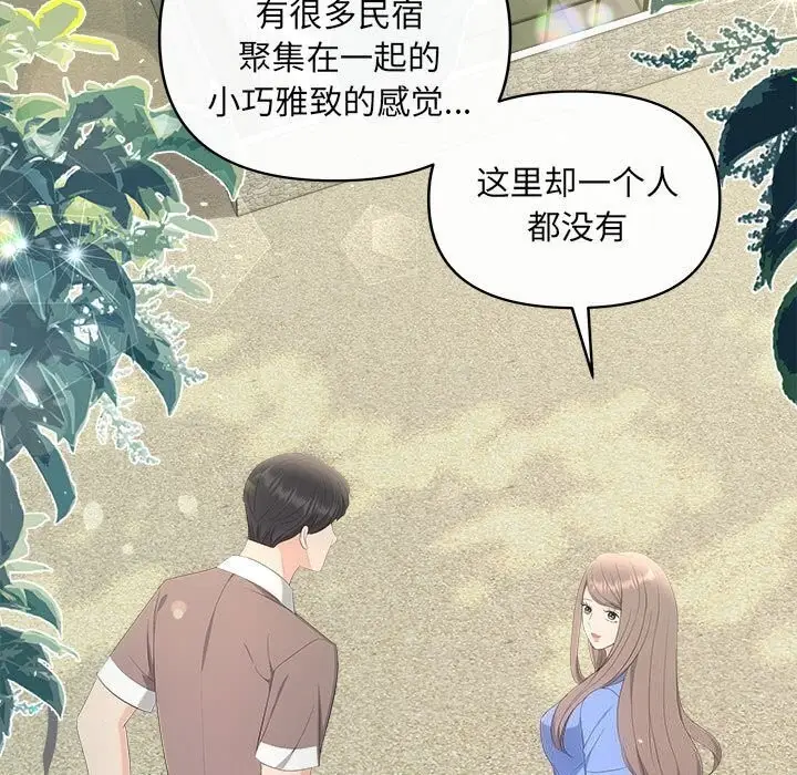 漫画《协议关系》第29话第97张图