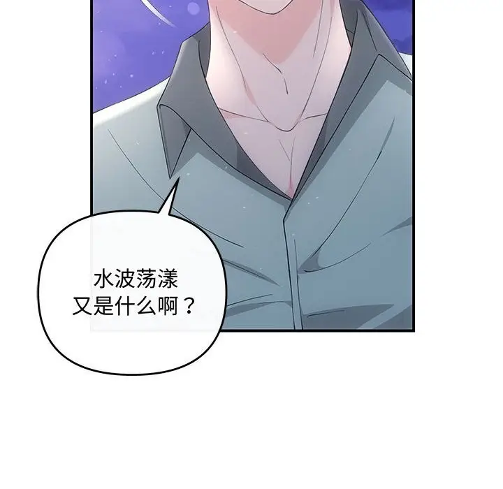 漫画《协议关系》第30话第10张图