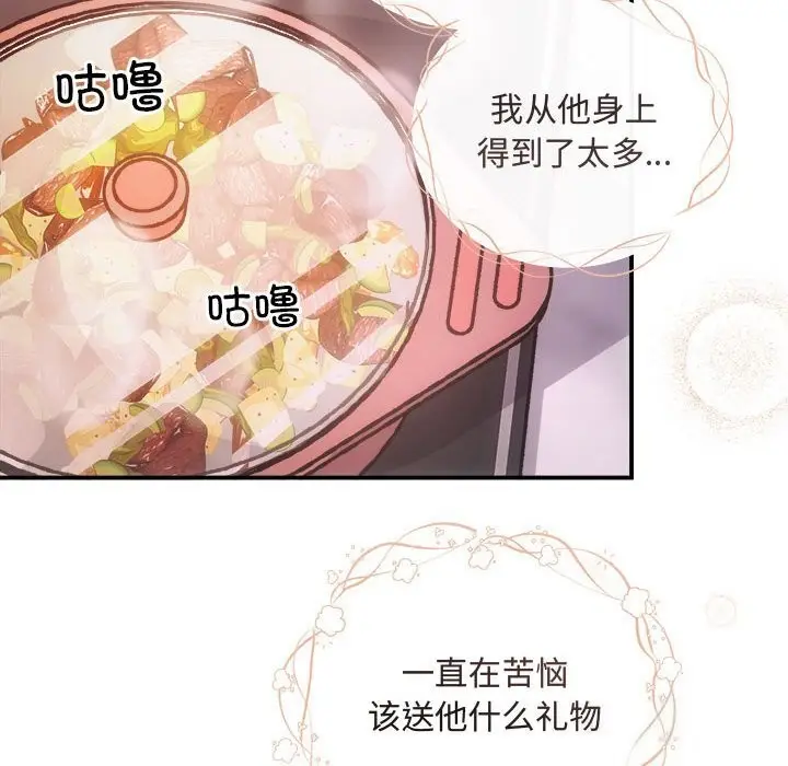漫画《协议关系》第30话第101张图