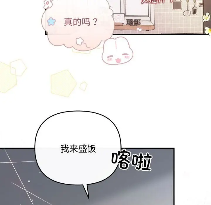 漫画《协议关系》第30话第107张图
