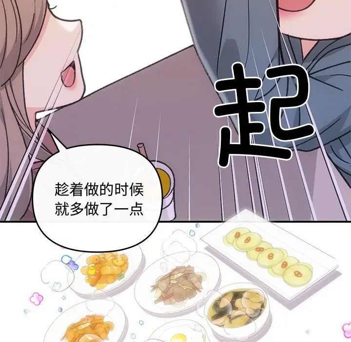 漫画《协议关系》第30话第122张图