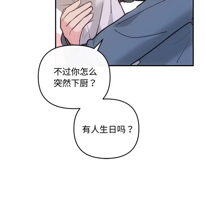 漫画《协议关系》第30话第124张图