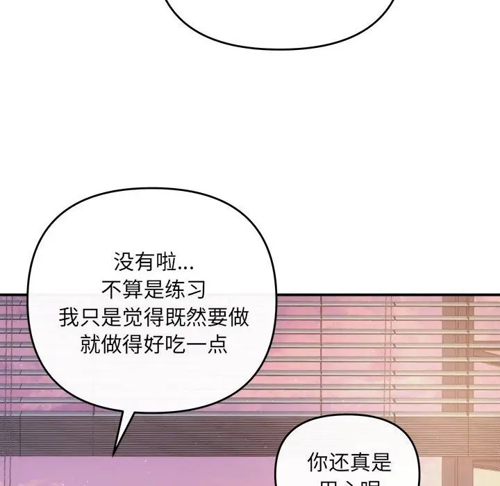 漫画《协议关系》第30话第129张图