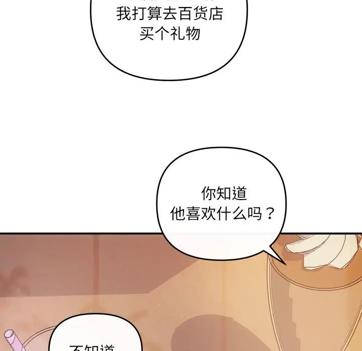 漫画《协议关系》第30话第131张图