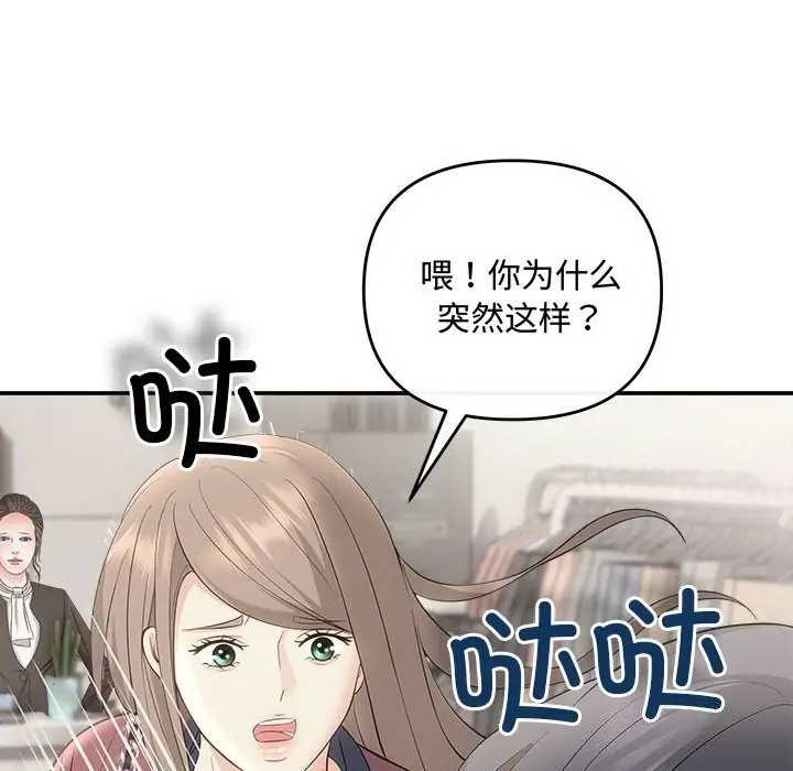 漫画《协议关系》第30话第146张图
