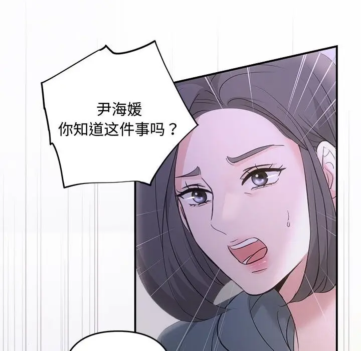 漫画《协议关系》第30话第150张图