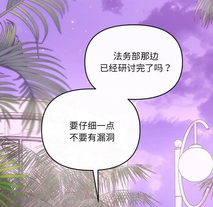 漫画《协议关系》第30话第18张图