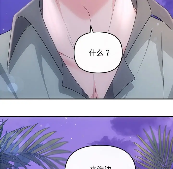 漫画《协议关系》第30话第29张图