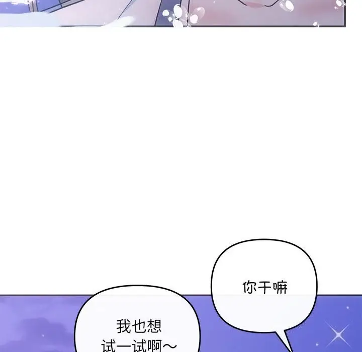 漫画《协议关系》第30话第43张图
