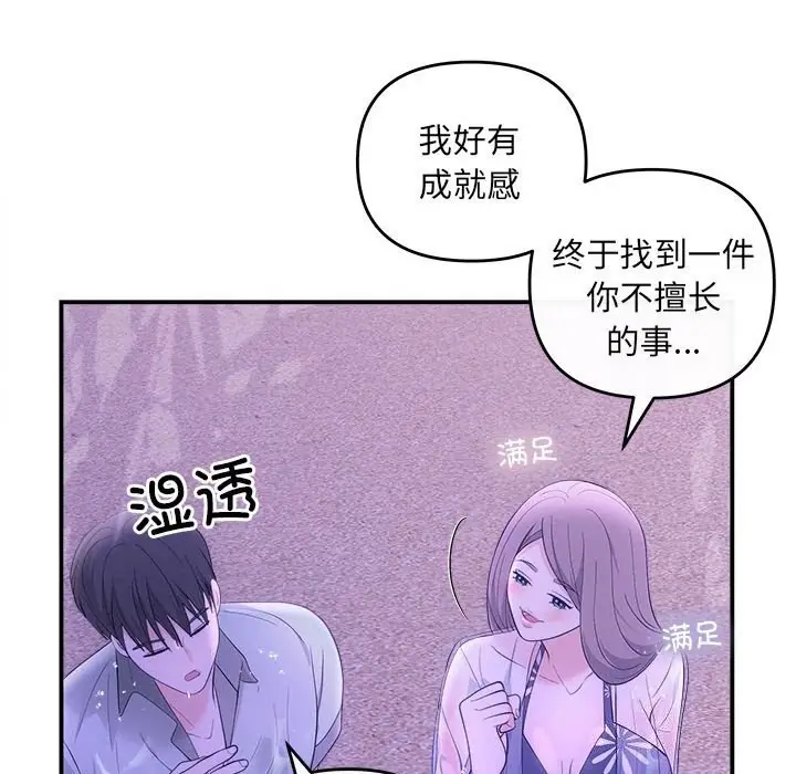 漫画《协议关系》第30话第58张图