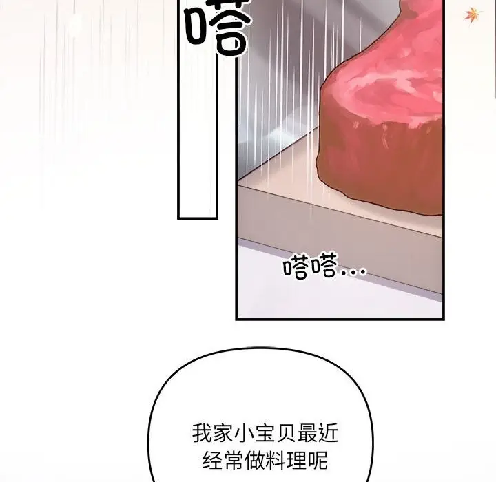漫画《协议关系》第30话第94张图