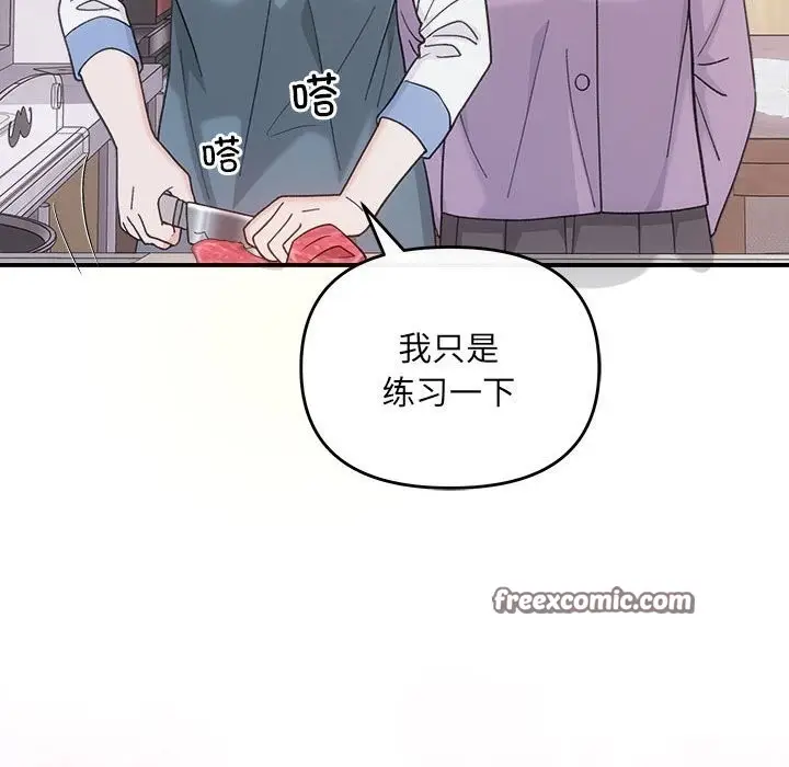 漫画《协议关系》第30话第96张图