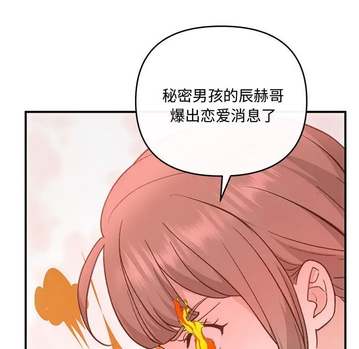 漫画《协议关系》第31话第102张图