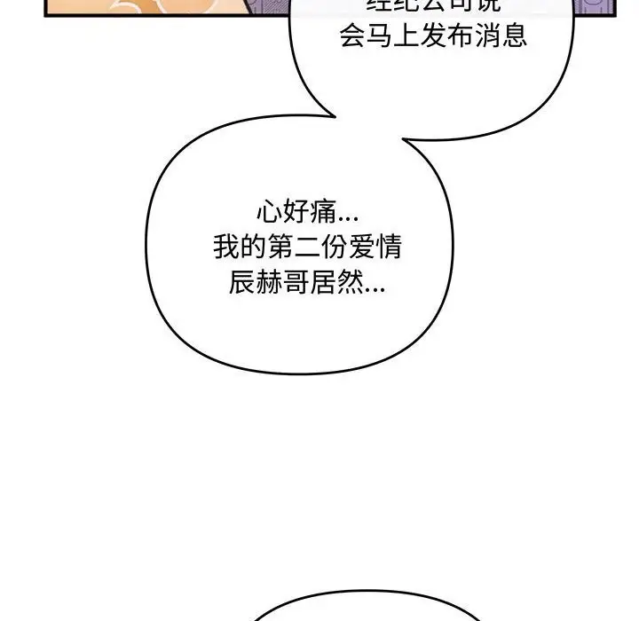 漫画《协议关系》第31话第104张图