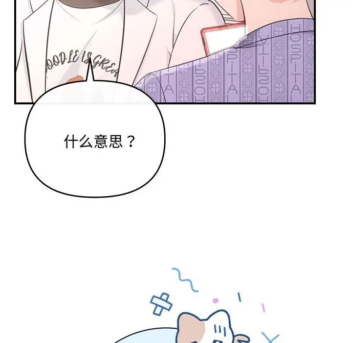 漫画《协议关系》第31话第106张图
