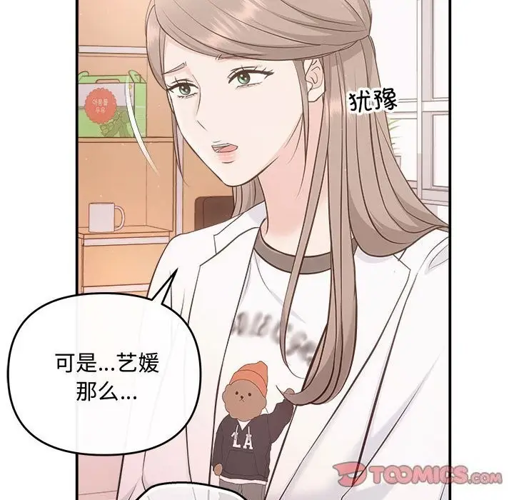 漫画《协议关系》第31话第111张图