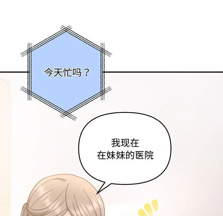 漫画《协议关系》第31话第118张图