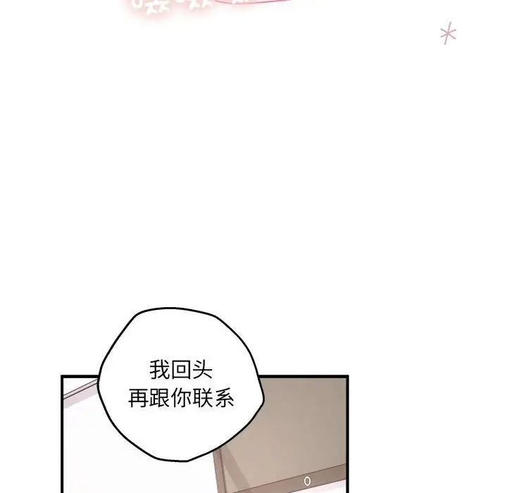 漫画《协议关系》第31话第122张图