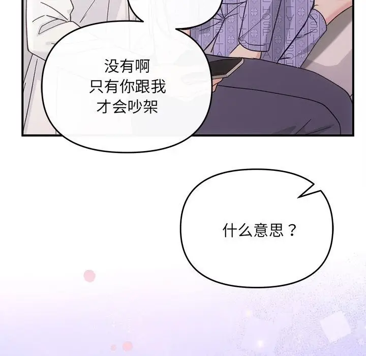 漫画《协议关系》第31话第127张图