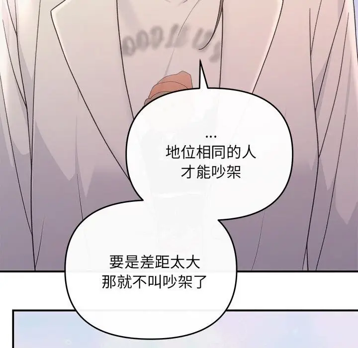 漫画《协议关系》第31话第129张图