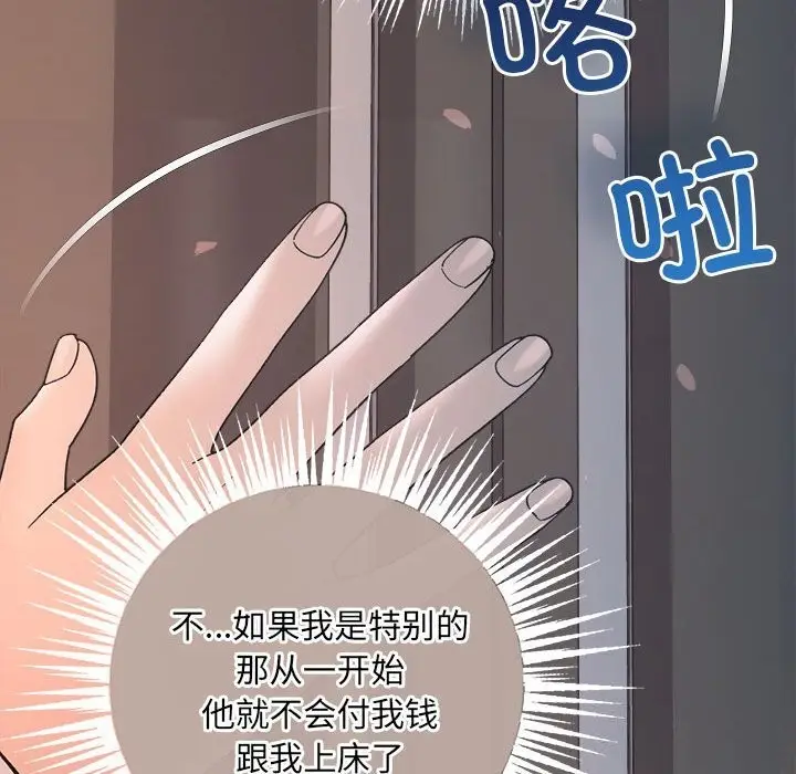 漫画《协议关系》第31话第154张图