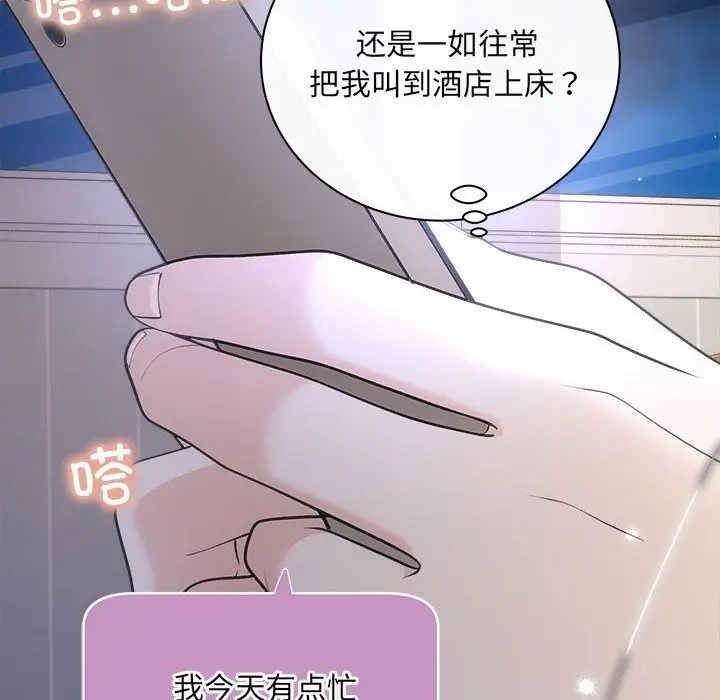 漫画《协议关系》第31话第20张图