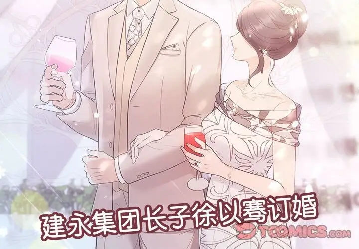 漫画《协议关系》第31话第3张图