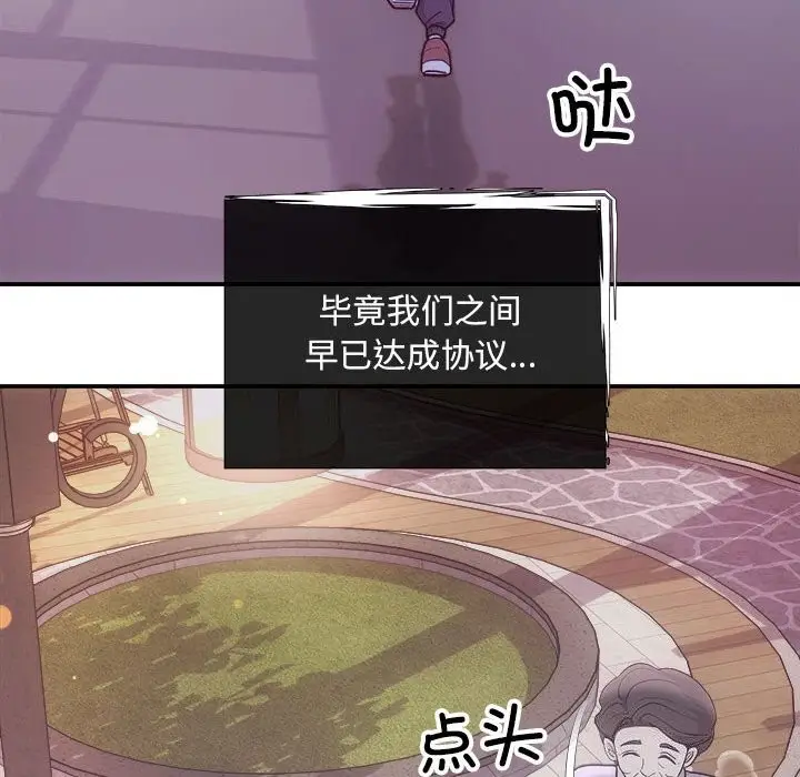 漫画《协议关系》第31话第43张图