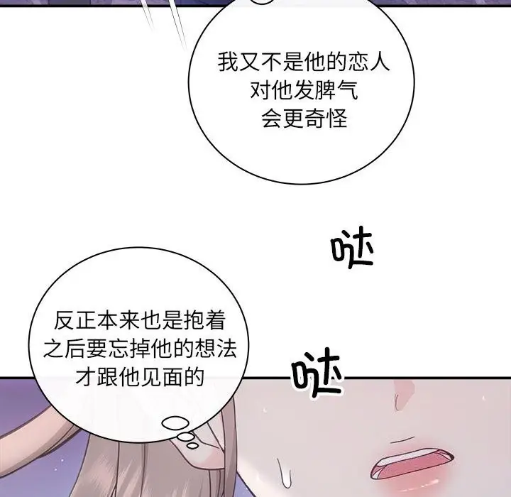 漫画《协议关系》第31话第45张图