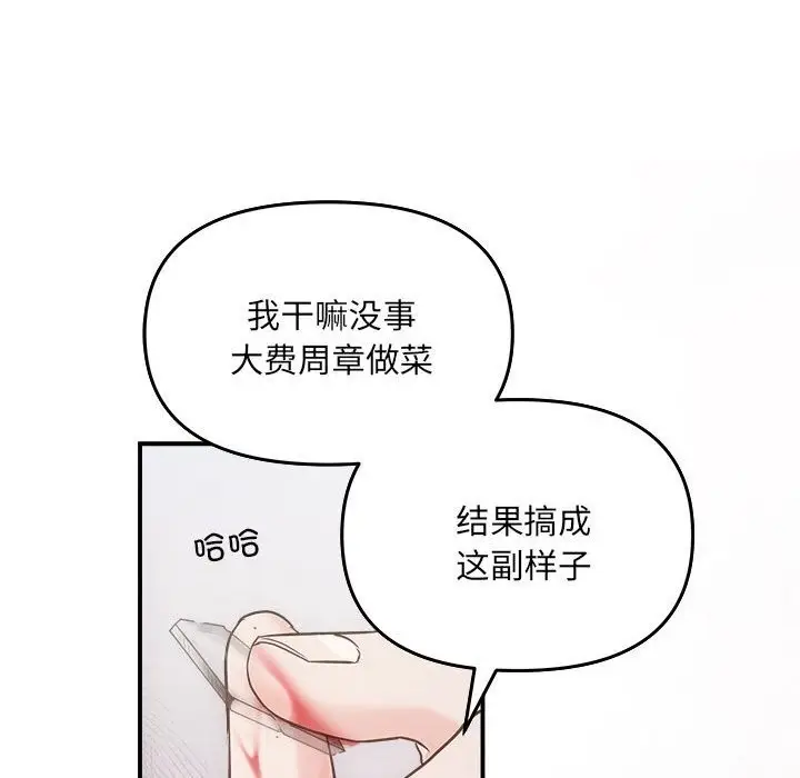 漫画《协议关系》第31话第65张图