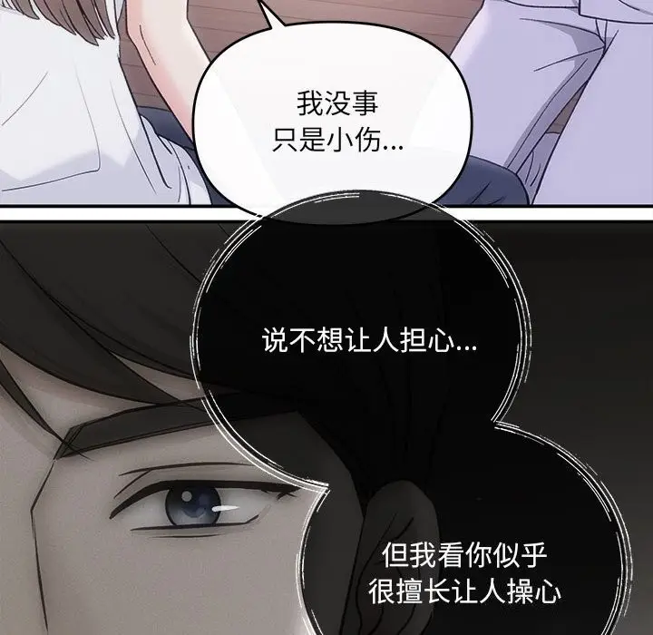 漫画《协议关系》第31话第70张图