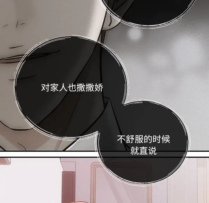 漫画《协议关系》第31话第71张图