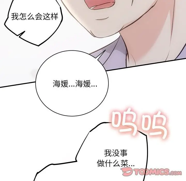 漫画《协议关系》第31话第84张图