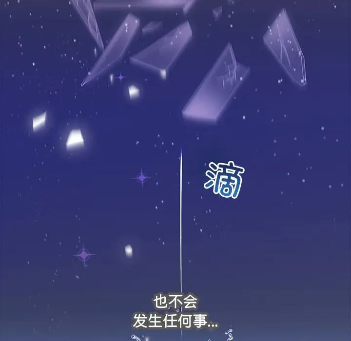 漫画《协议关系》第31话第93张图