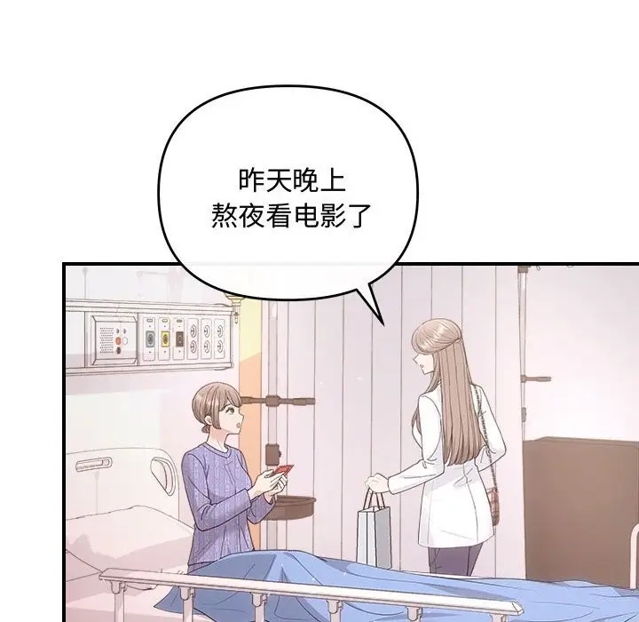 漫画《协议关系》第31话第98张图
