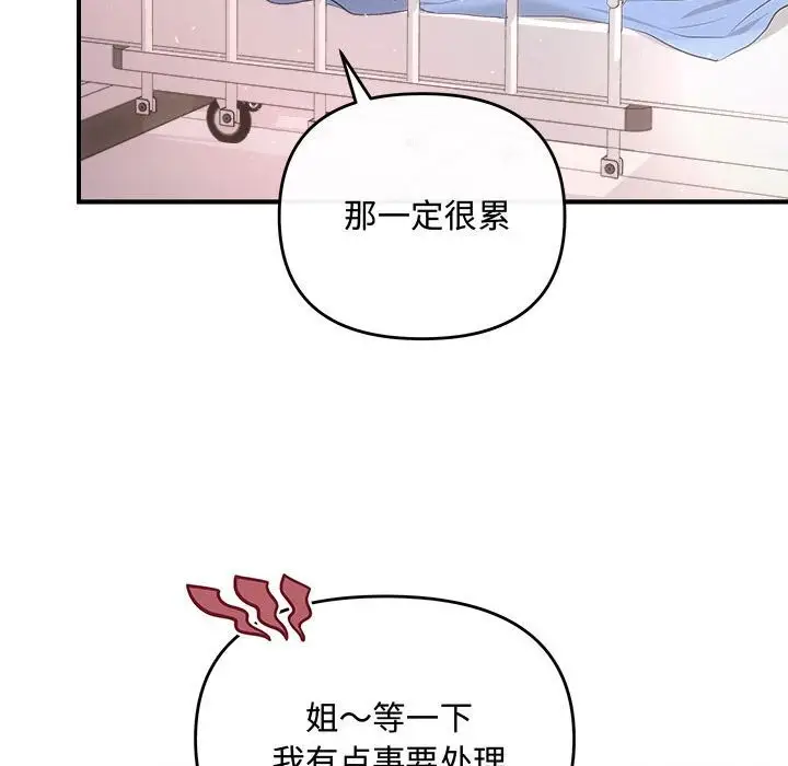 漫画《协议关系》第31话第99张图