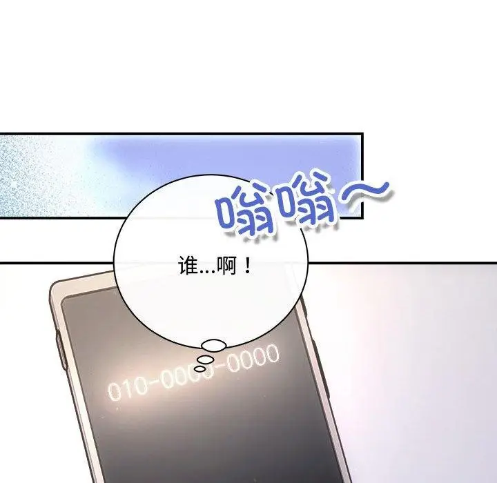 漫画《协议关系》第32话第102张图