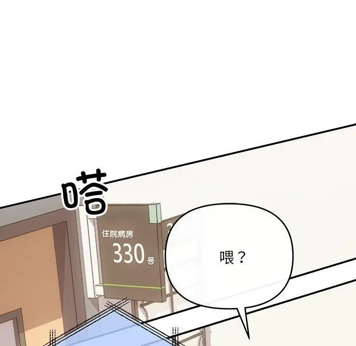 漫画《协议关系》第32话第104张图