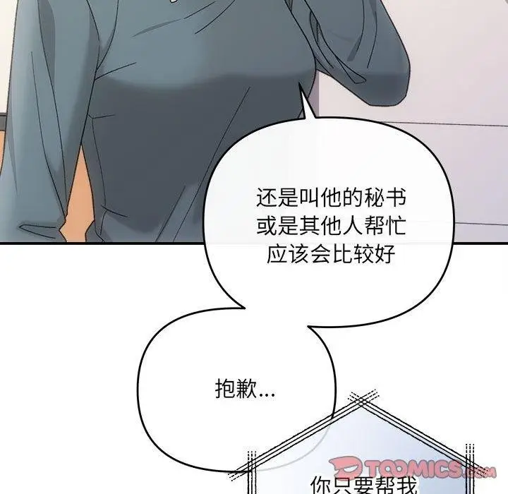 漫画《协议关系》第32话第111张图