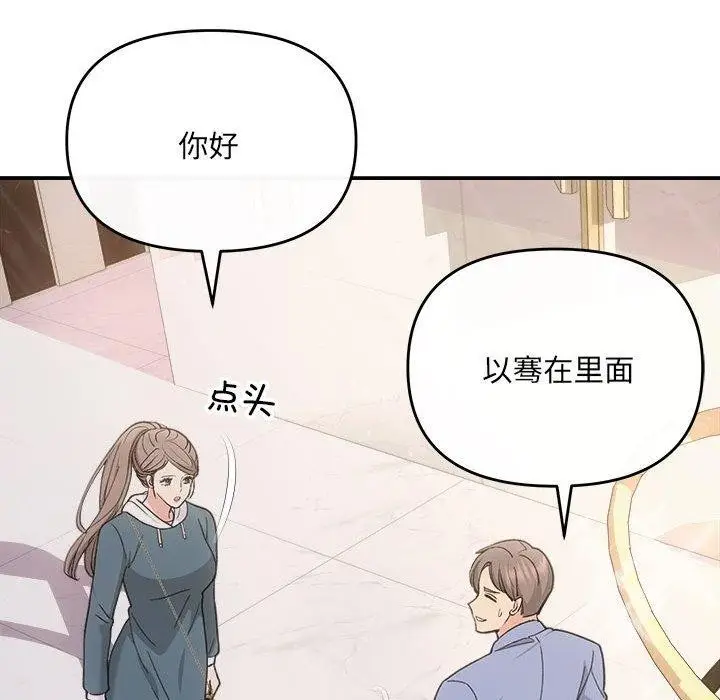 漫画《协议关系》第32话第122张图