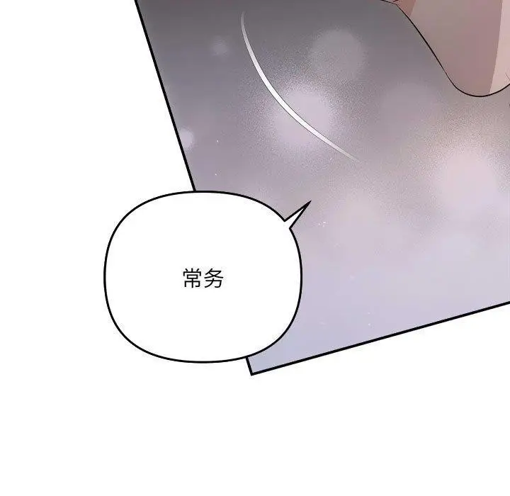 漫画《协议关系》第32话第136张图
