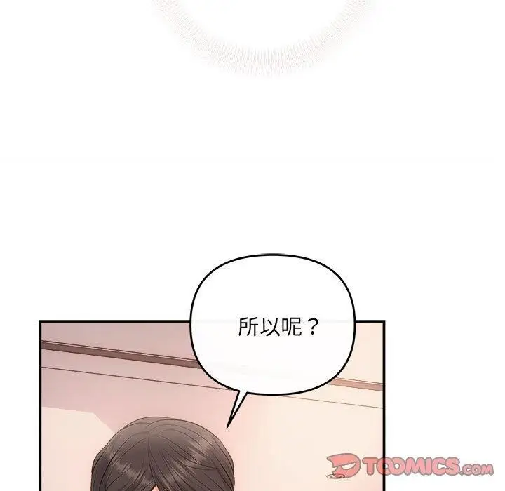 漫画《协议关系》第32话第15张图